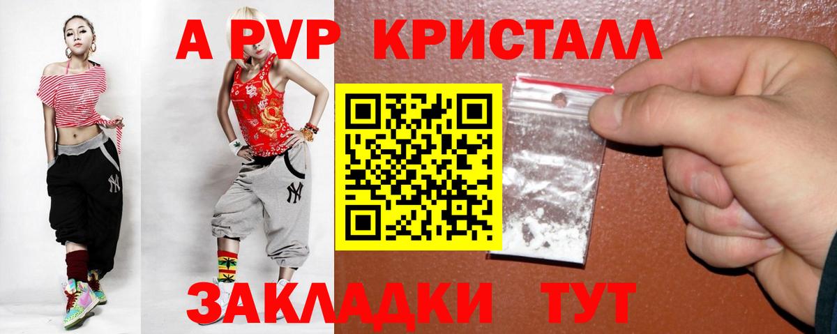 Советский  A-PVP кристаллы  Альфа ПВП кристаллы  Вход с VPN  A-PVP  Альфа ПВП кристаллы 