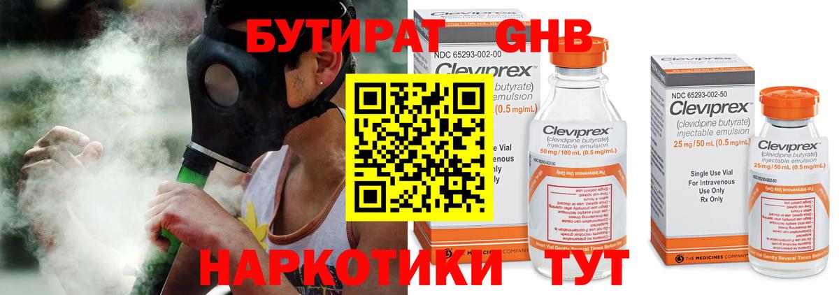 Бутират оксибутират  Вход с VPN  Советский 
