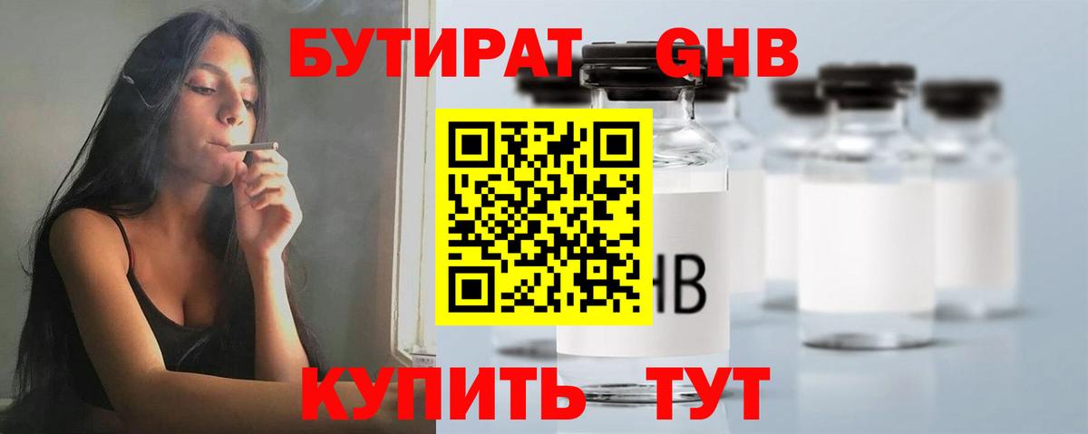 Бутират бутик Советский