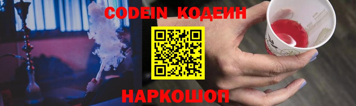 Кодеиновый сироп Lean Purple Drank Советский