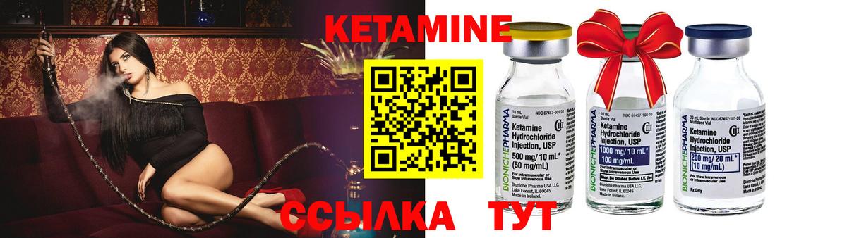 Кетамин VHQ  Кетамин VHQ  Советский  Вход с VPN 
