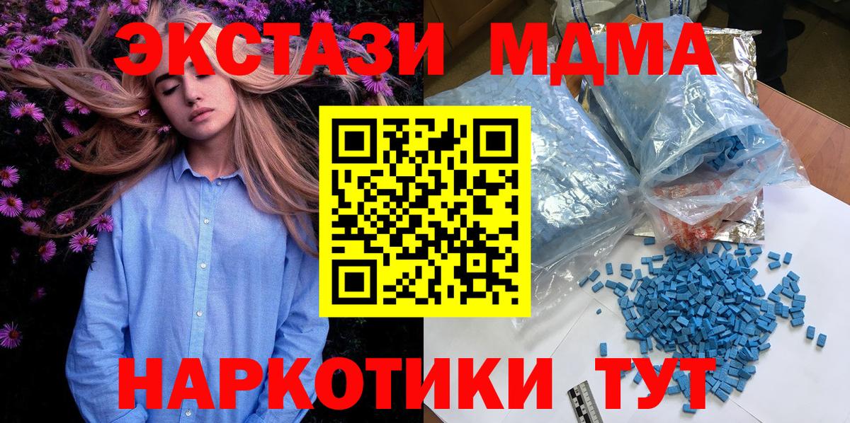 МДМА  Вход с VPN  МДМА crystal  Советский  МДМА Molly 