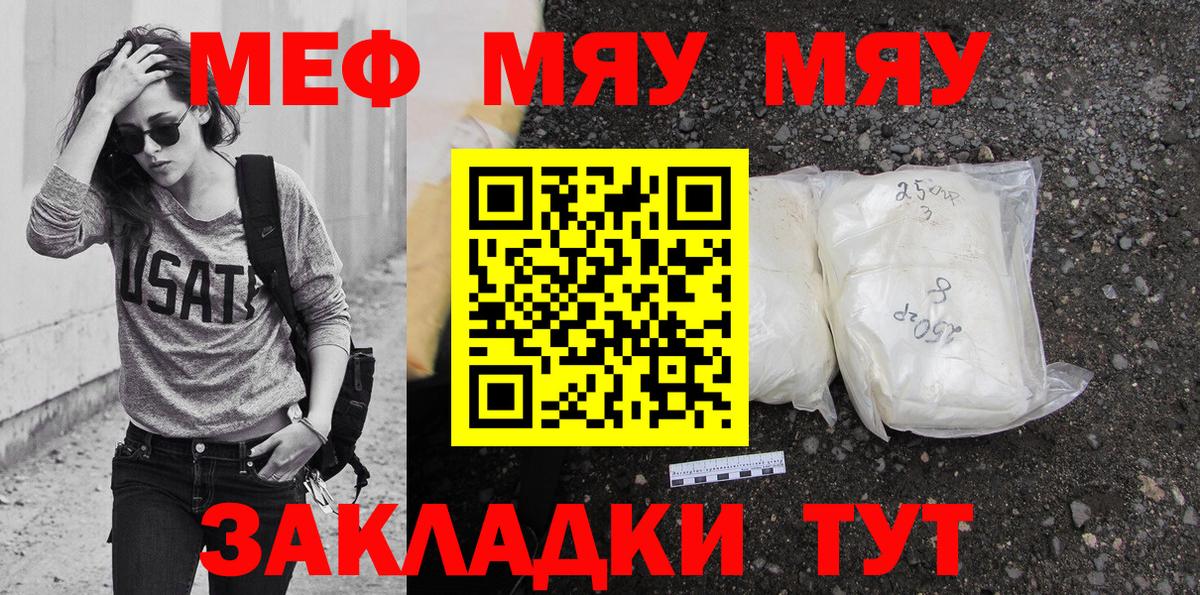 Меф мяу мяу кристаллы Советский