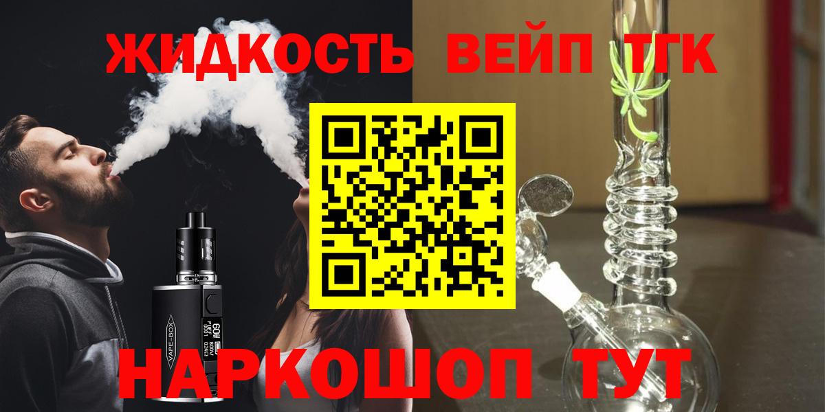 ТГК вейп с тгк  Вход с VPN  Советский 