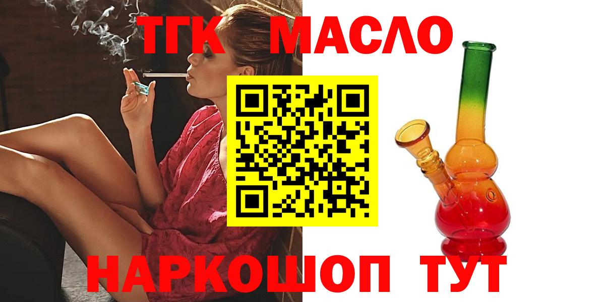 ТГК гашишное масло Советский